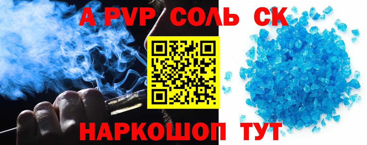 Альфа ПВП мука Семёнов