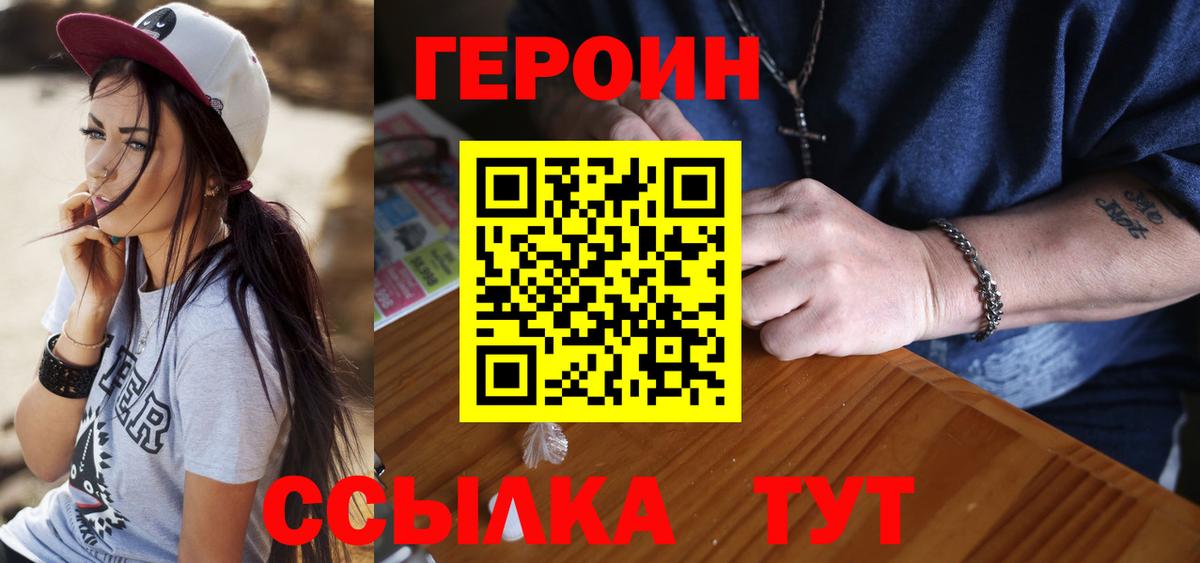 ГЕРОИН  ГЕРОИН белый  Вход с VPN  Семёнов 