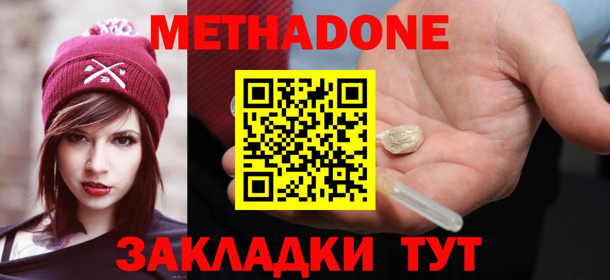 МЕТАДОН кристалл  Метадон кристалл  Семёнов  Вход с VPN 