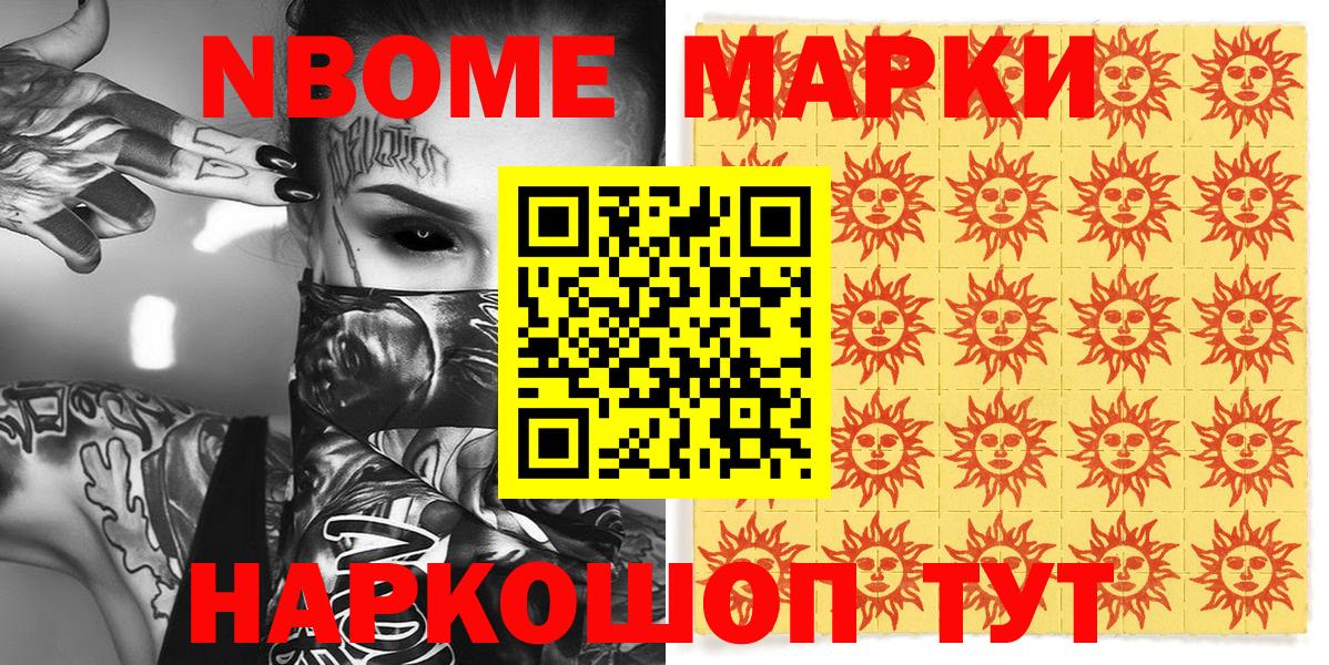 Марки N-bome 1,8мг Семёнов